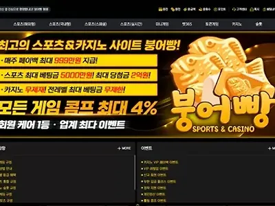 붕어빵