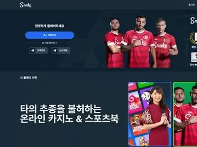 스네이크