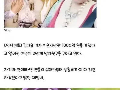 팔자 고쳐주겠다는 1800억 재벌녀