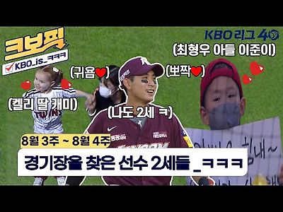 KBO 최근 국야 꿀잼영상 모음