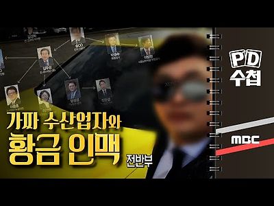 먹튀검증 무료스포츠중계 - 먹튀블랙 가짜 수산업자와 황금 인맥 사기꾼