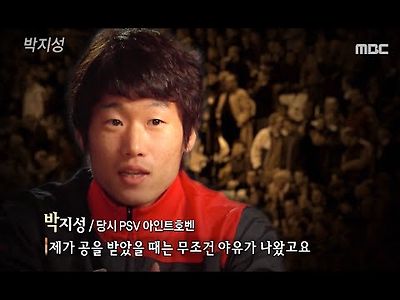 당신은 박지성을 아는가 다큐멘터리