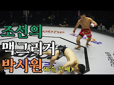 로드 FC - 조선의 맥그리거 박시원 KOREAN Conor McGregor PARK SI WON