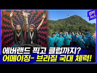 놀이공원 보내줘요 1박 2일 꽉 채운 네이마르 한국 투어