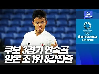 올림픽 남자 축구 A조 최종전 [프랑스:일본]