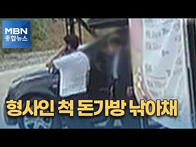 형사인 척 돈가방 낚아채…보이스피싱 막은 식당 주인 &#034;당해봐서 알아요&#034;