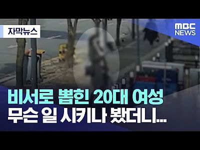 비서로 뽑힌 20대 여성, 무슨 일 시키나 봤더니...