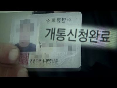 남의 신분증으로 5분 만에 선불폰 '뚝딱'...대책도 공염불