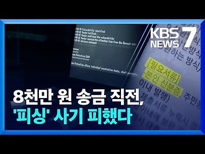 재난지원금 피싱 사기 급증......지난해 3배 늘어