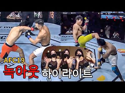 AFC19 하이라이트