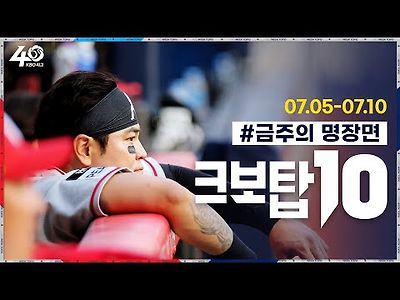 KBO 금주의 명장면