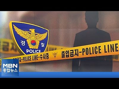 강아지 해치려 해서…술 취해 흉기로 살인한 20대 자수