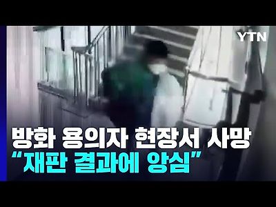 방화 용의자 현장에서 숨져...&#034;재판 결과에 '앙심'&#034;