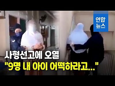 꼭 사형시켜야 하나?…마약소지 싱글맘에 말레이는 논쟁중