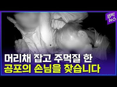 택시기사 폭행하고서 튄(?) 손님을 찾습니다!