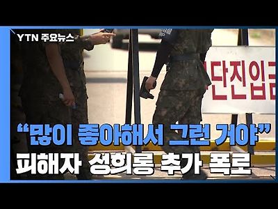 군사경찰이 불법 촬영 피해자 성희롱