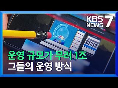 필리핀에 서버 둔 1조 원대 도박사이트 적발…83명 검거