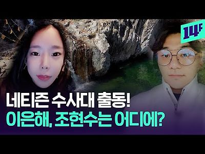 카드, 계좌, 통화 기록 없어… 흔적 없이 사라진 계곡 살인 피의자