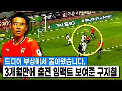 구자철이 드디어 돌아왔다..! 3개월만의 출전, 10분뛰고 임팩트 보여준 레전드 구자철