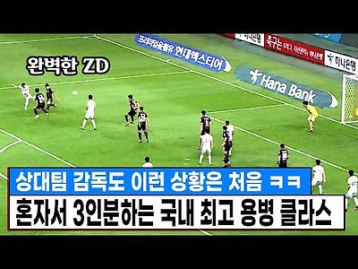 이런게 용병이지 ㅋㅋㅋ 혼자서 최소 3인분 해먹는 유럽 국대 용병 클라스