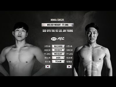 AFC 엔젤스파이팅 서규태 VS 이진영