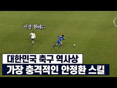 후배 선수들 모두가 안정환을 인정했던 경기 댓글 반응 모음