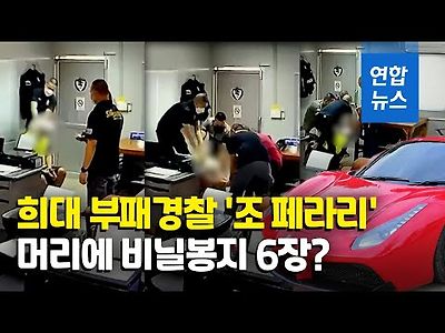 비닐봉지 씌우고 짓누르고…7천만원 뜯어내려 고문·살해한 경찰