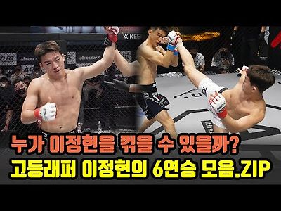 누가 이정현을 꺾을 수 있을까? 고등래퍼 이정현의 6연승 모음