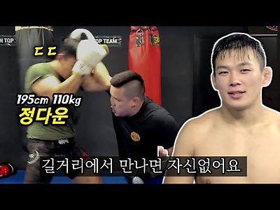 UFC 정다운도 길거리 싸움에서 피하고 싶다는 사람