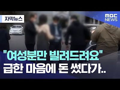 &#034;여성분만 빌려드려요&#034; 급한 마음에 돈 썼다가..