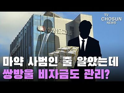 &#034;구속된 마약 사범, 쌍방울 전 회장 자금 관리&#034;