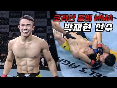 무서운 기세로 올라오는 코리안 좀비 MMA의 박재현 선수 경기 하이라이트