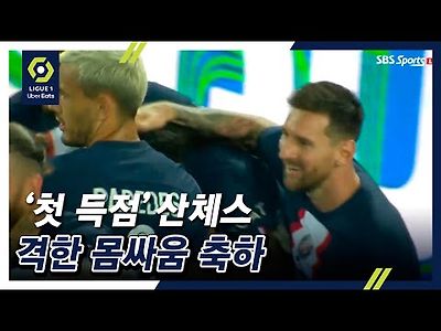 '골든 보이' 헤나투 산체스 교체 90초 만에 PSG 데뷔골⚽