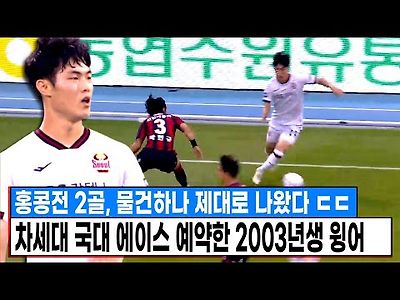 물건하나 제대로 나왔다 ㄷㄷ 차세대 국대 에이스 예약한 2003년생 윙어 강성진