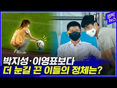 K리그 그라운드에 등장한 여고생들? 알고보니!