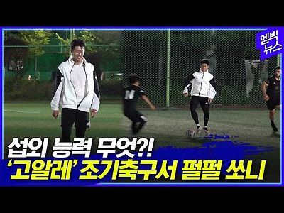 손흥민 조기축구에서 승부욕 폭발한..? 프리미어리그 득점왕