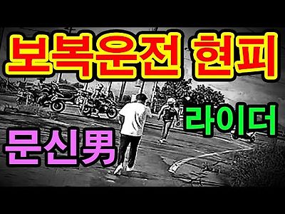 라이더 vs 문신남