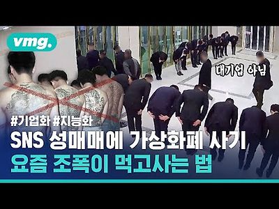 더 은밀하고 영악해졌다? 세대 교체된 요즘 조폭들이 먹…