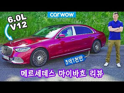 메르세데스 마이바흐 S680 리뷰 - 럭셔리 테스트 및 0-96km/h 테스트까지