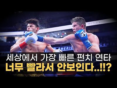 역대급 명경기 !! 세계에서 가장 펀치가 빠른 복서 vs 올림픽 금메달 괴물 복서 ㄷㄷ