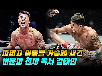 아버지 이름을 가슴에 새긴 비운의 천재 복서! 김해 대통령 김태인 경기 하이라이트