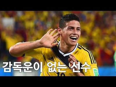 하메스 로드리게스 풀스토리 스페셜 ( 2014 월드컵이 낳은 스타 )