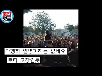 축제 현장에 헬기 추락