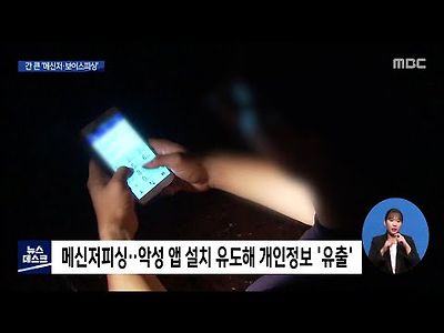 '아빠 나 휴대폰 부서졌어' 금윰사기 판친다