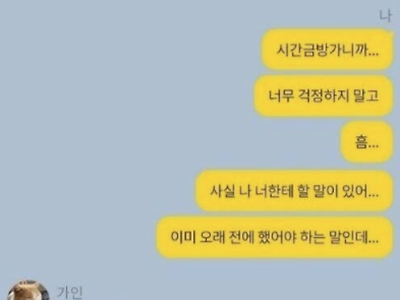 남친 군대간 여자에게 고백