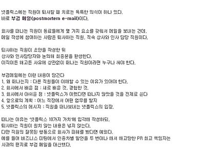 넷플릭스 퇴사 문화