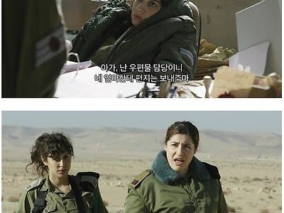 이스라엘 여군에 대한 환상