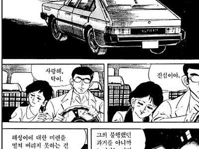 한국 만화 역사상 최악의 여주인공