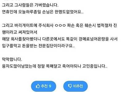 조폭들의 새로운 돈벌이