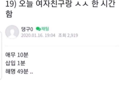 여친과 1시간 ㅅㅅ한 썰